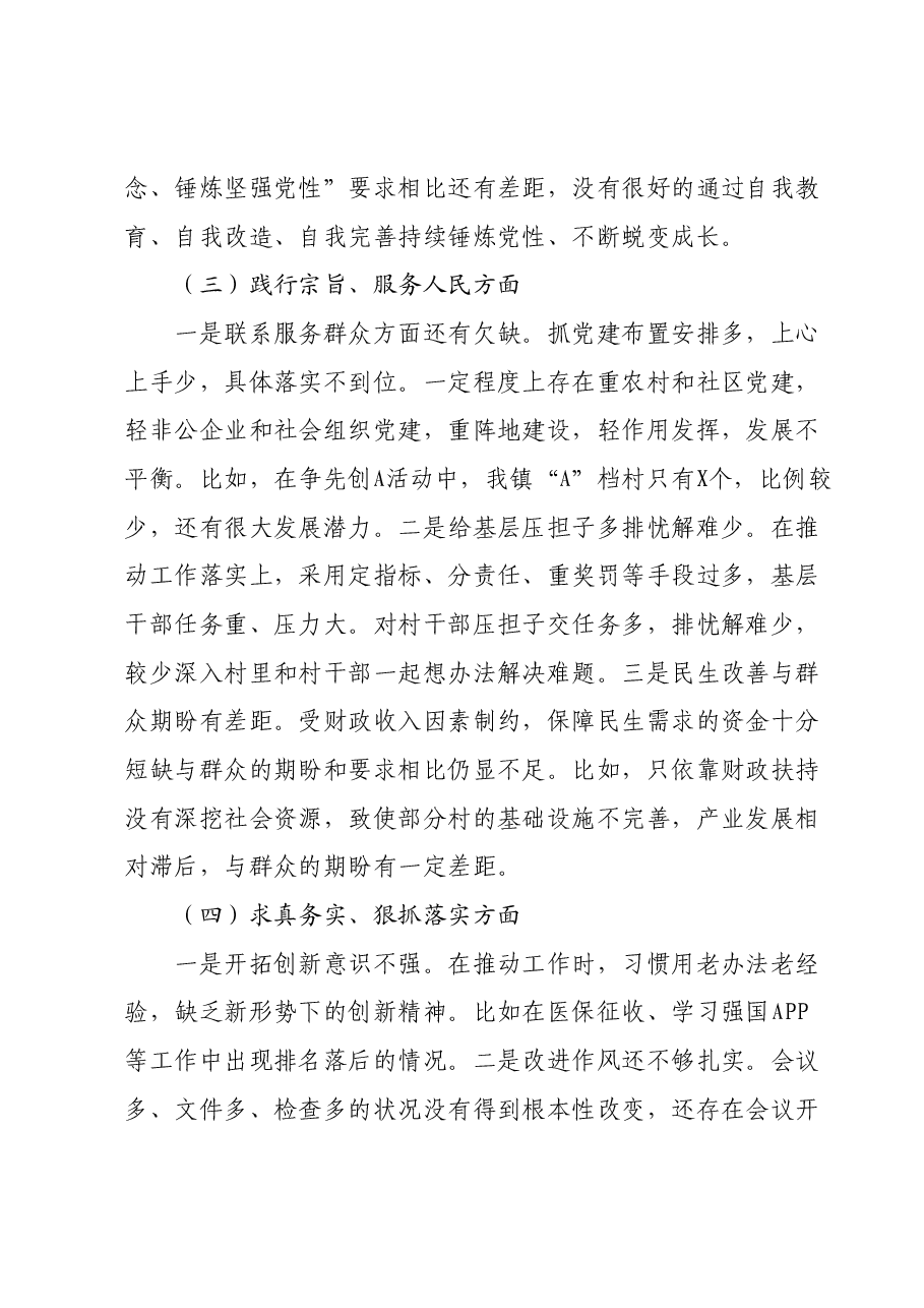 2023年主题教育专题民主生活会个人对照检查材料01.docx,第3页预览