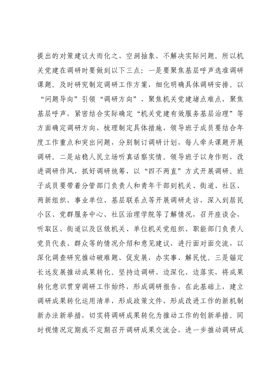 党课讲稿:抓好党建当表率促进发展显担当.docx,第4页预览