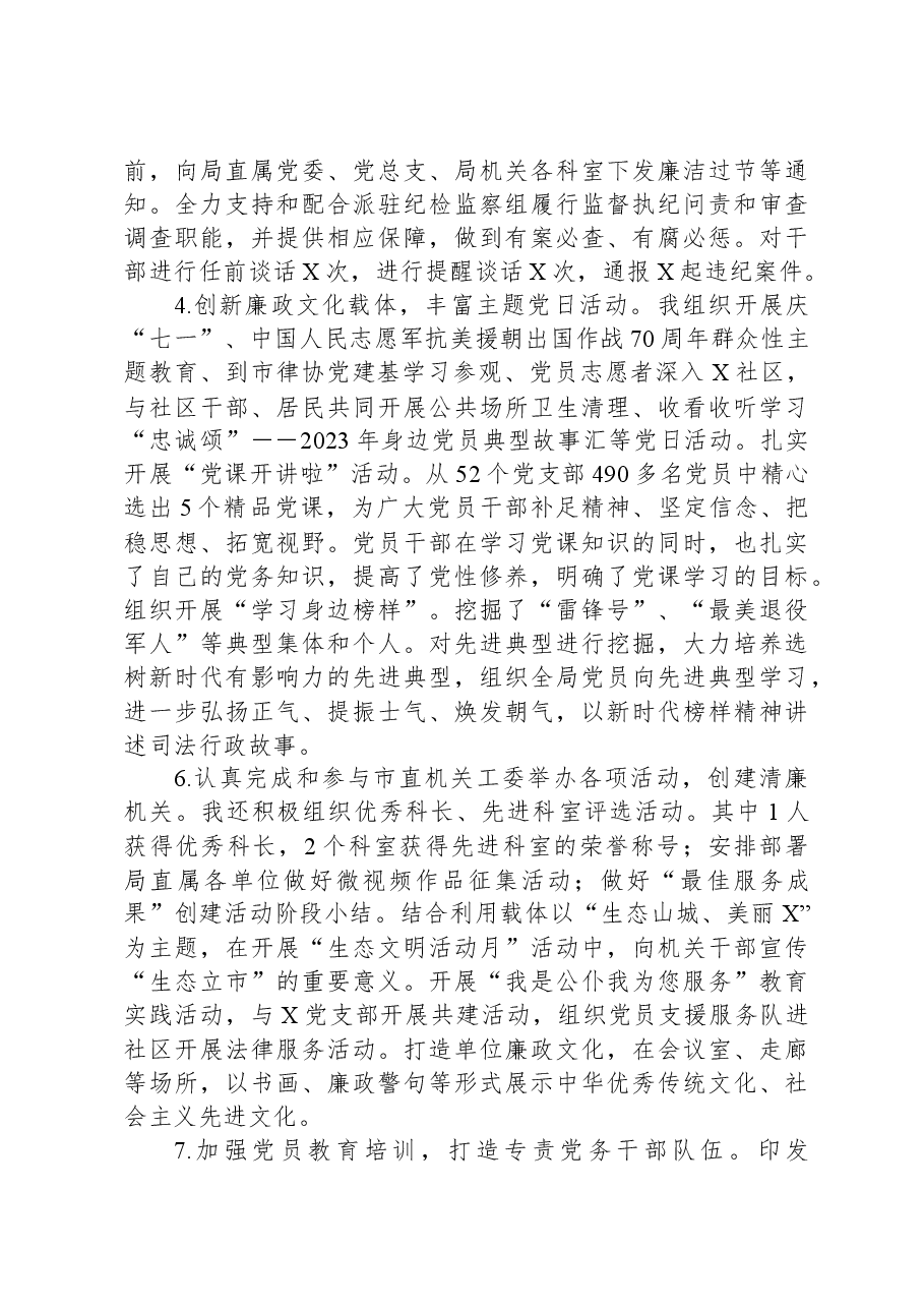 局党组书记2023年抓基层党建工作述职报告.docx,第4页预览