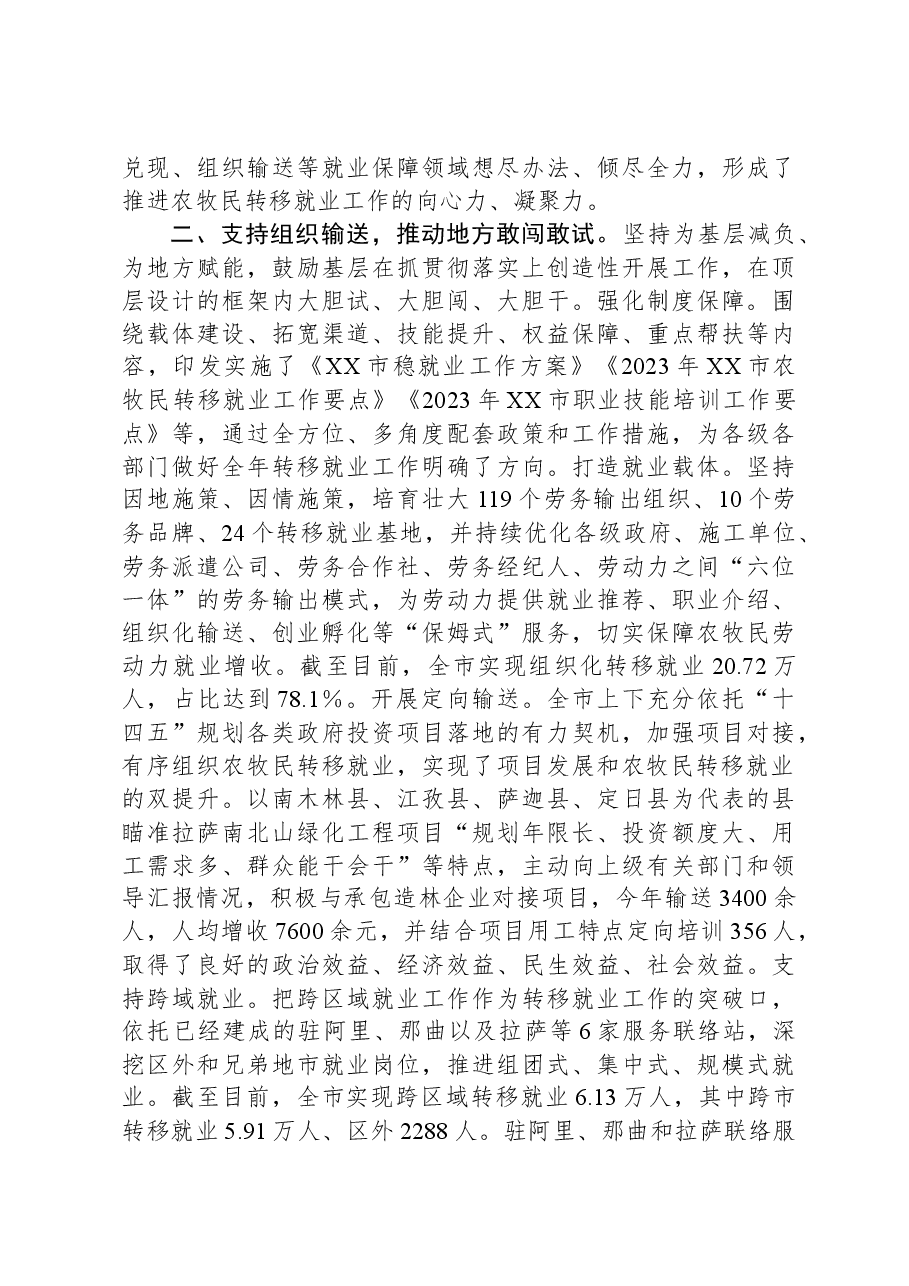 农牧民转移就业工作经验交流材料.docx,第2页预览