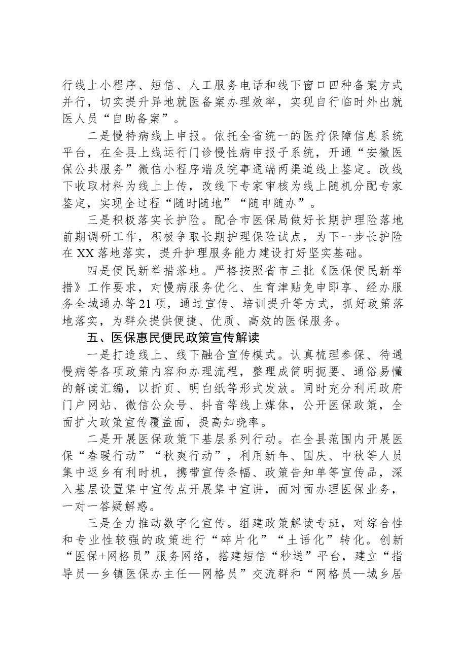 县医保局2023年工作总结.docx,第3页预览