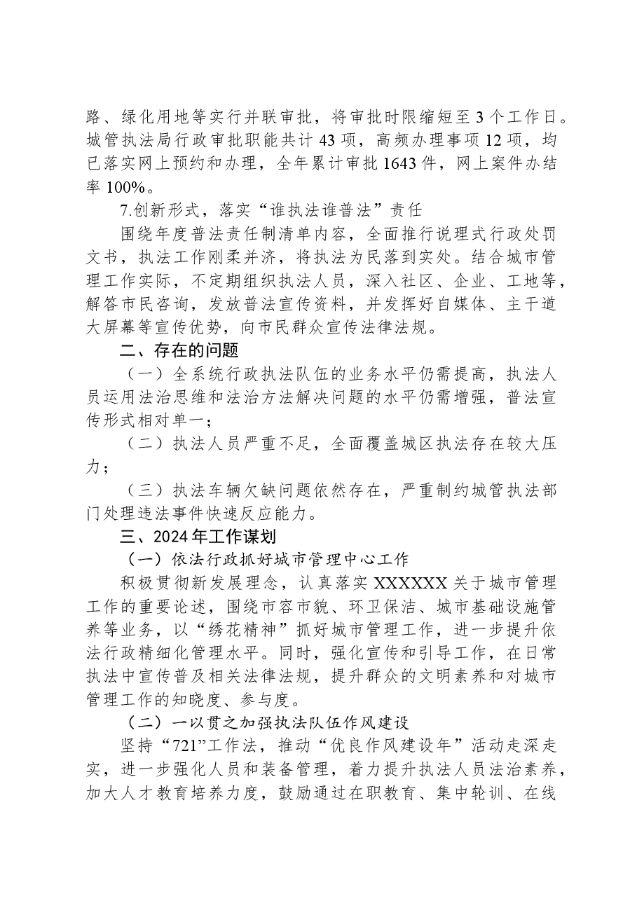 县城管执法局2023年度法治建设工作总结.docx,第4页预览