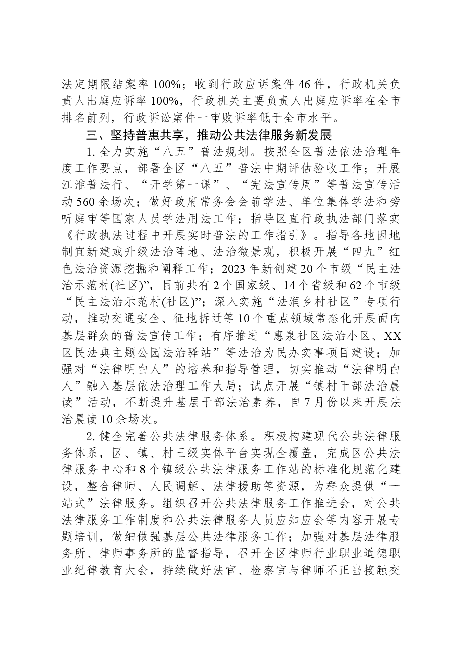 区司法局2023年工作总结.docx,第4页预览