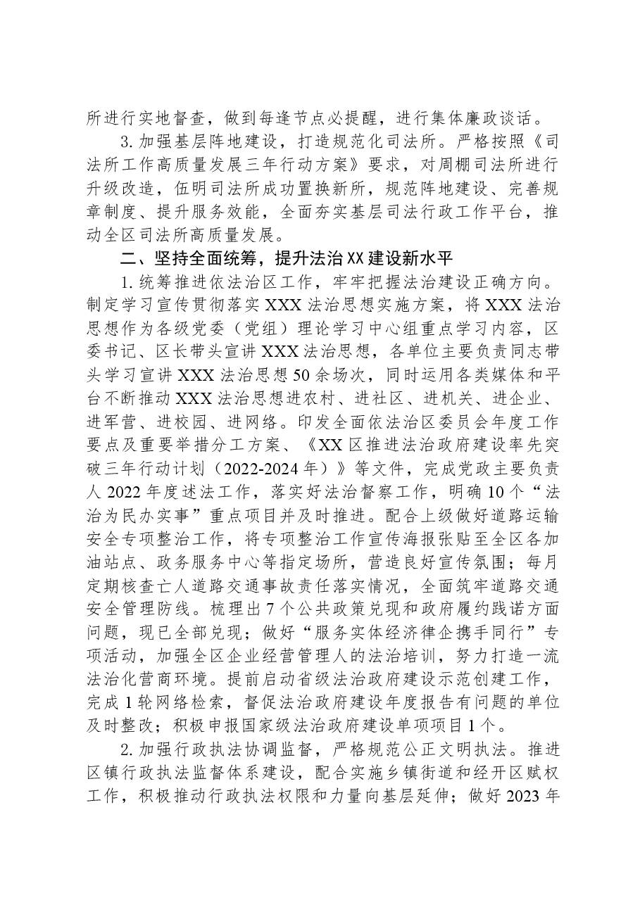（7篇）司法局2023年度工作总结汇编.docx，第2页预览