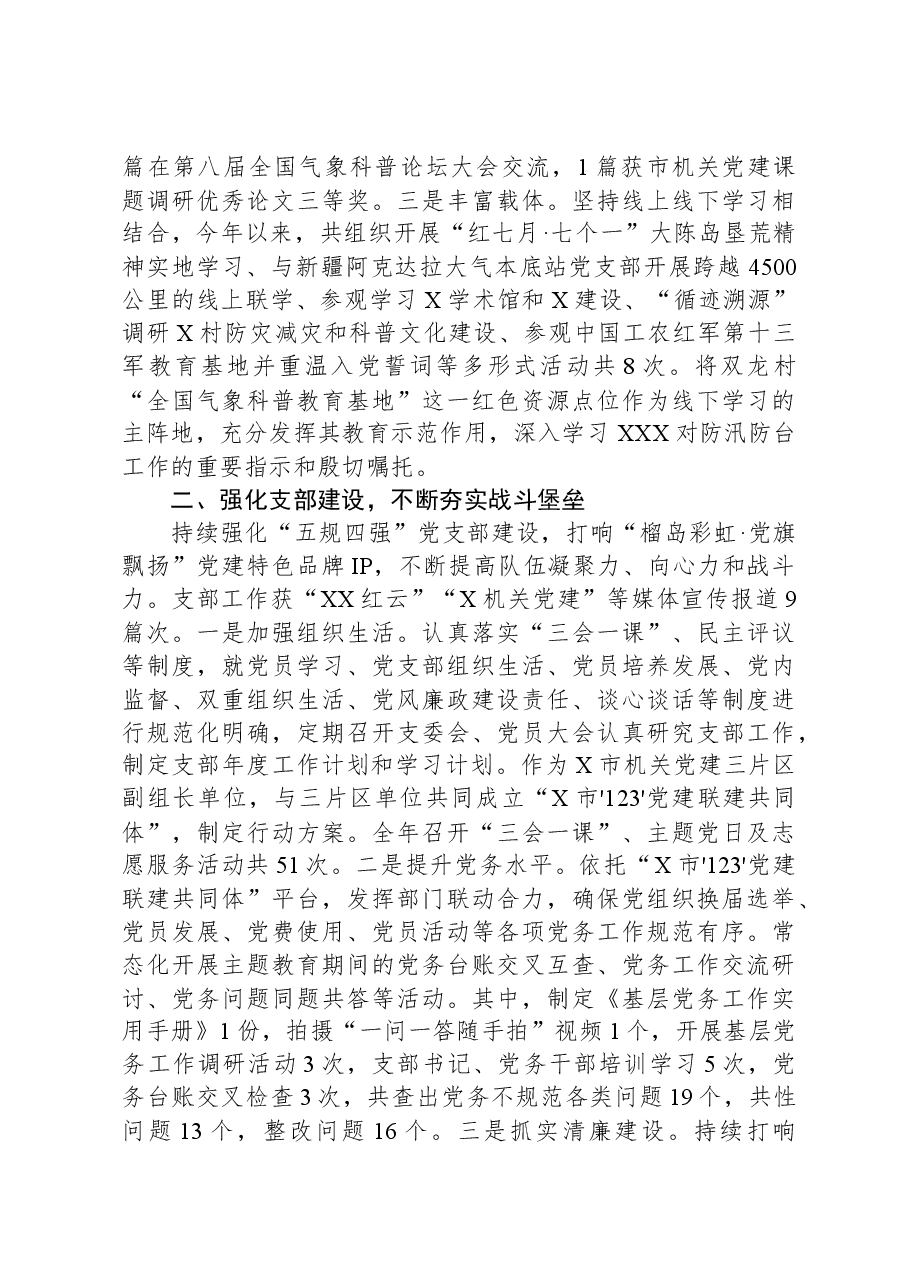 X市气象局2023年度机关党建工作述职报告.docx,第2页预览