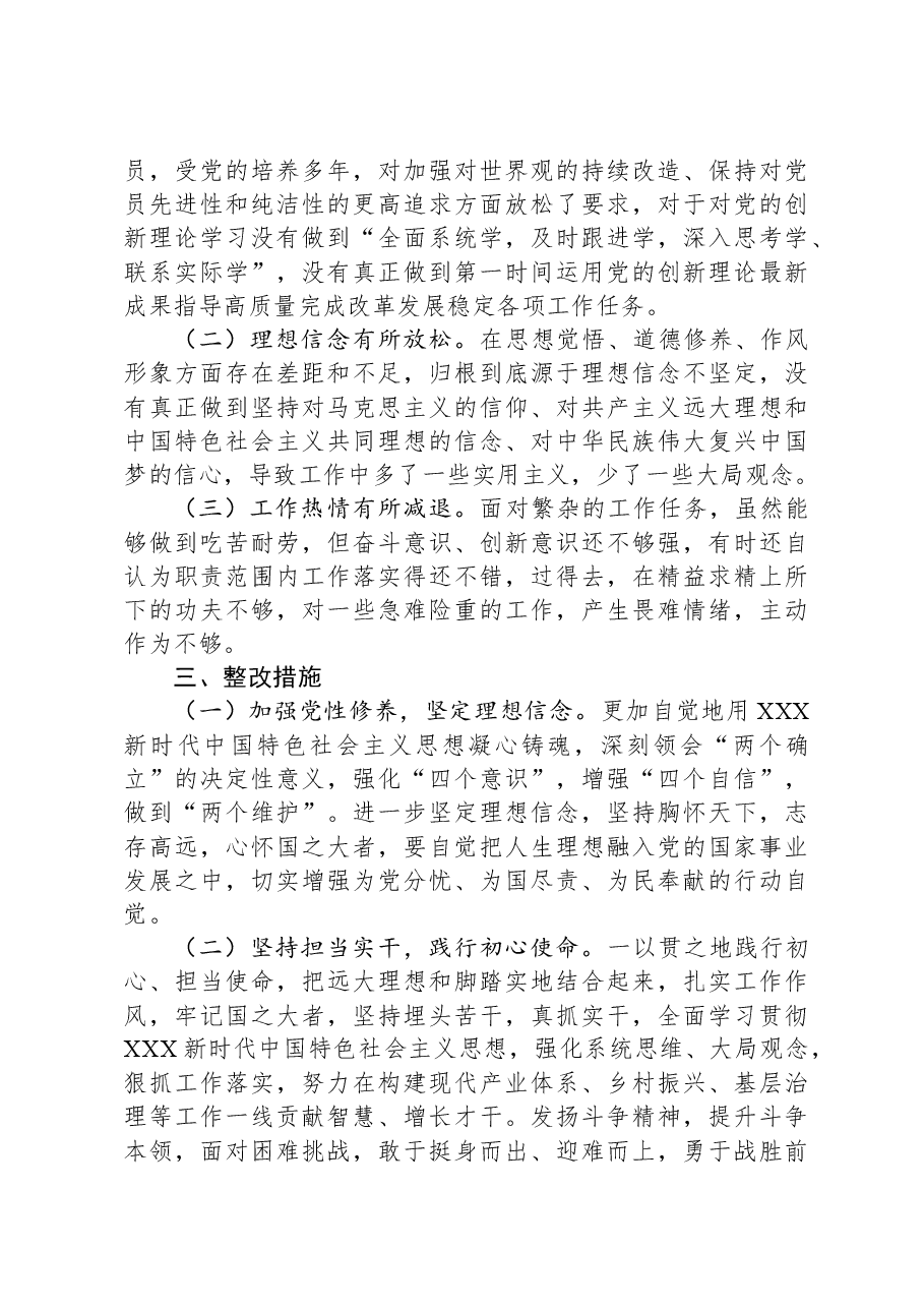 2023年专题组织生活会对照检查发言材料.docx，第3页预览