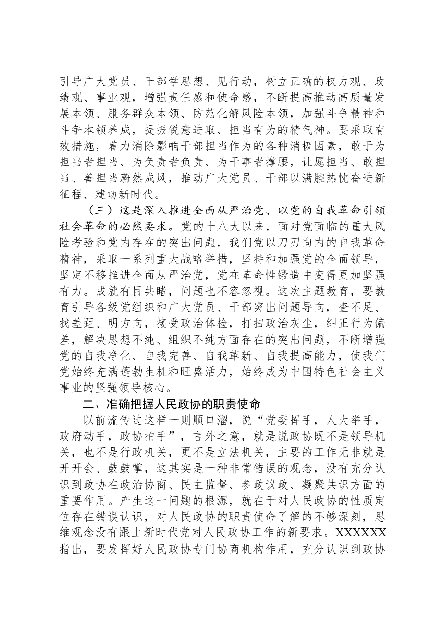 党课:学思想,抓落实,推动高质量发展.docx,第2页预览