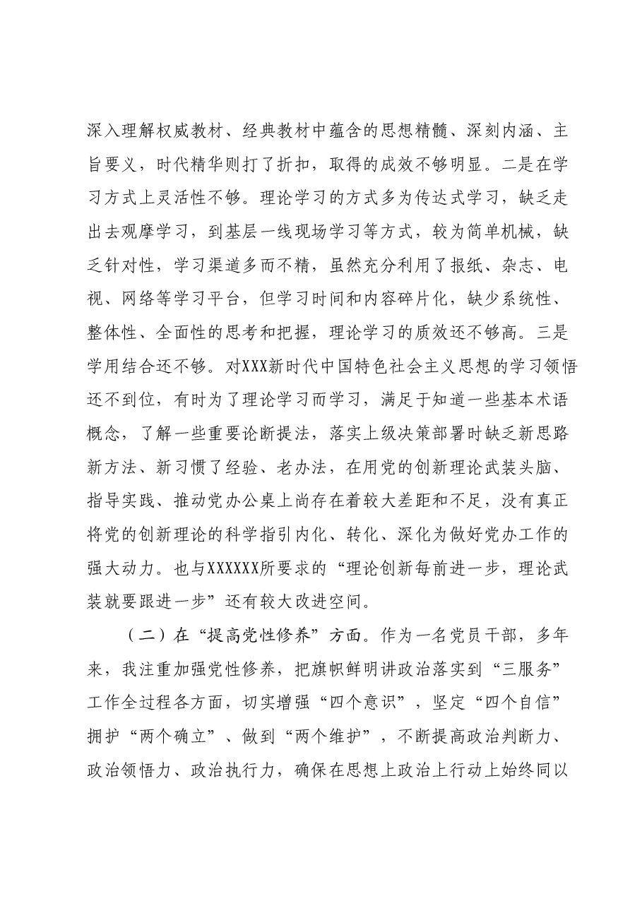 普通党员干部2023年度专题组织生活会个人对照检查材料(新4个方面对照).docx,第2页预览