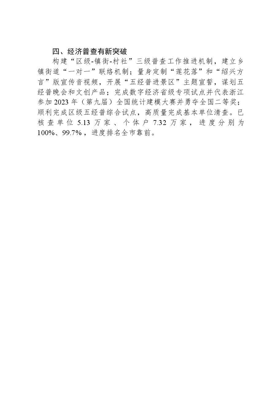 区统计局2023年工作总结.docx,第2页预览