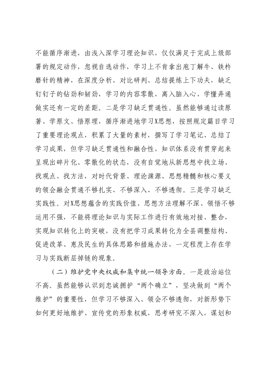 2023年度专题民主生活会六个方面个人对照检查材料(领导班子成员).docx,第2页预览