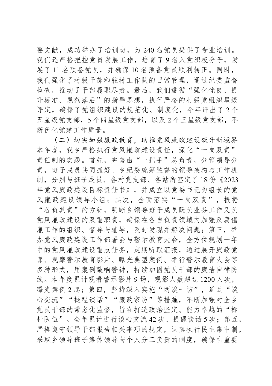 某乡2023年度班子述职报告.docx，第2页预览