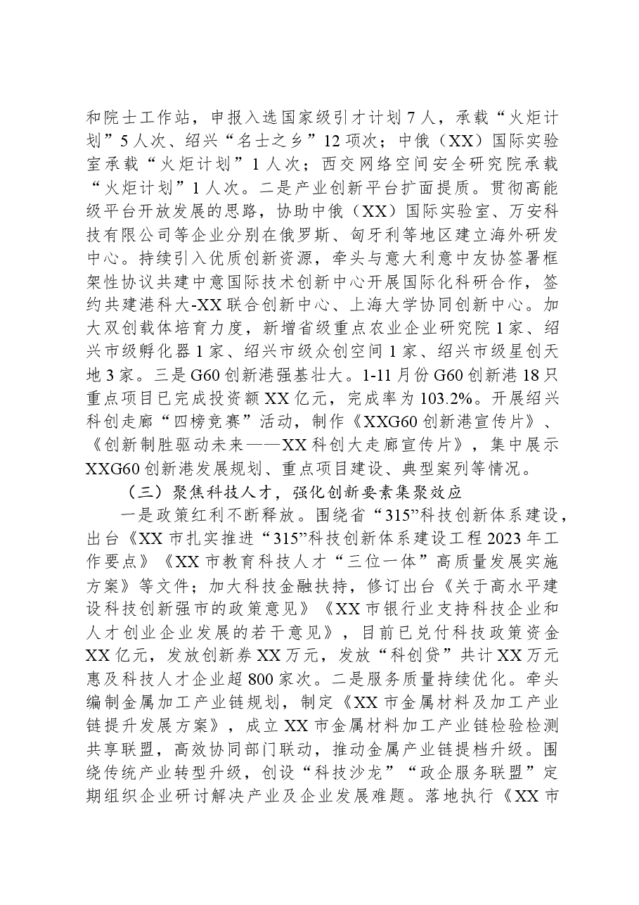市科技局2023年度工作总结.docx,第2页预览