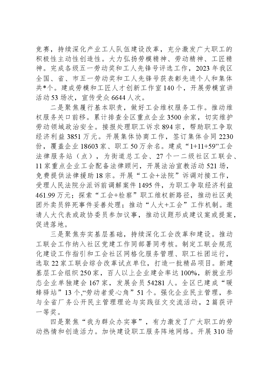 党组书记2023年度抓基层党建工作述职报告.docx,第4页预览
