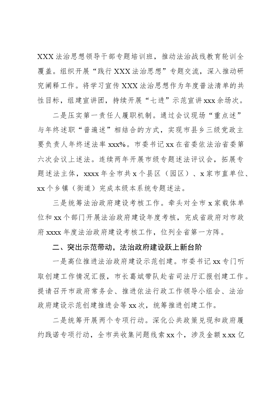 (3篇)司法局2023年度工作总结暨2024年工作安排汇编.docx,第2页预览