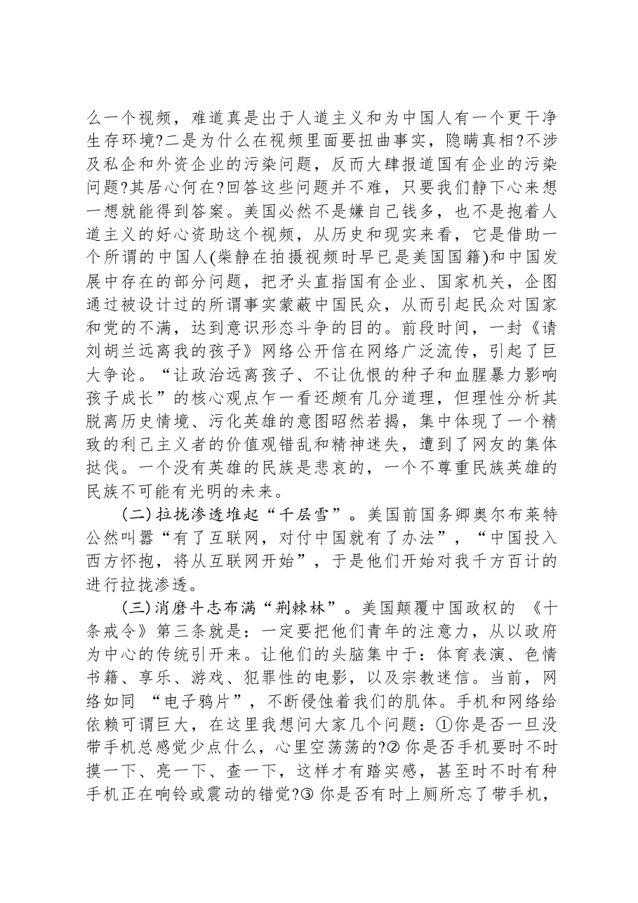 党课教育:“E网”莫情深 无“网”而不“慎”.docx,第4页预览