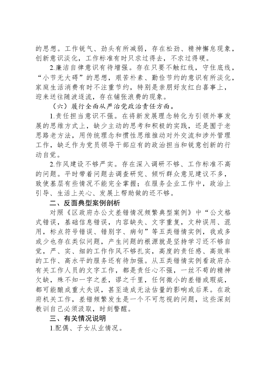 区委外事办2023年度主题教育专题民主生活会个人对照检查材料(新6个对照方面).docx,第3页预览