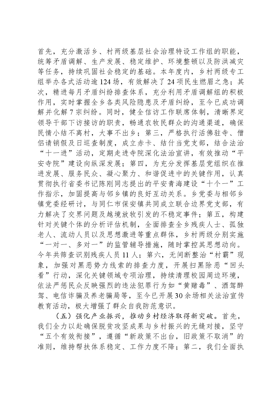 某乡2023年度班子述职报告.docx，第4页预览