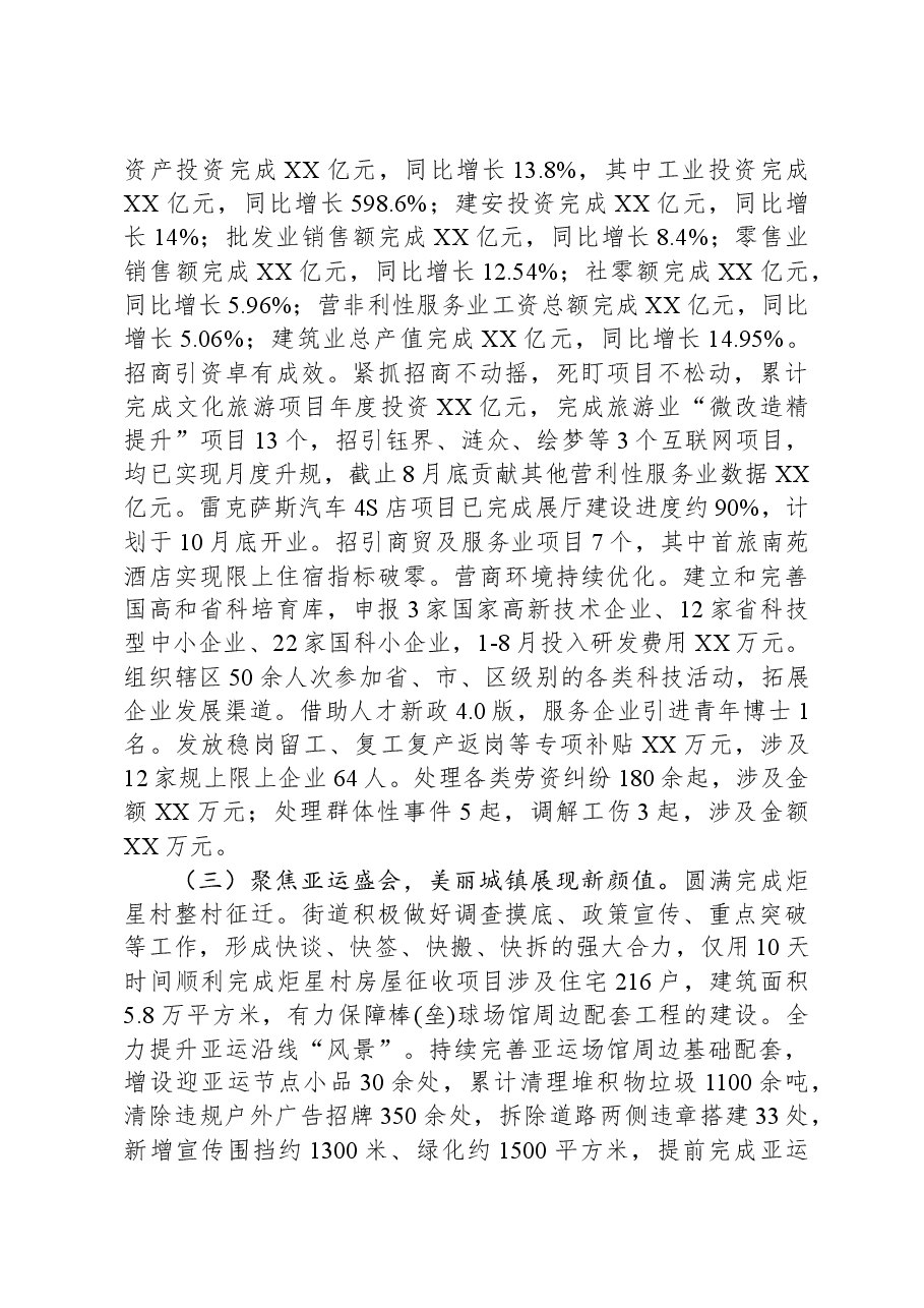 街道2023年工作总结.docx,第2页预览