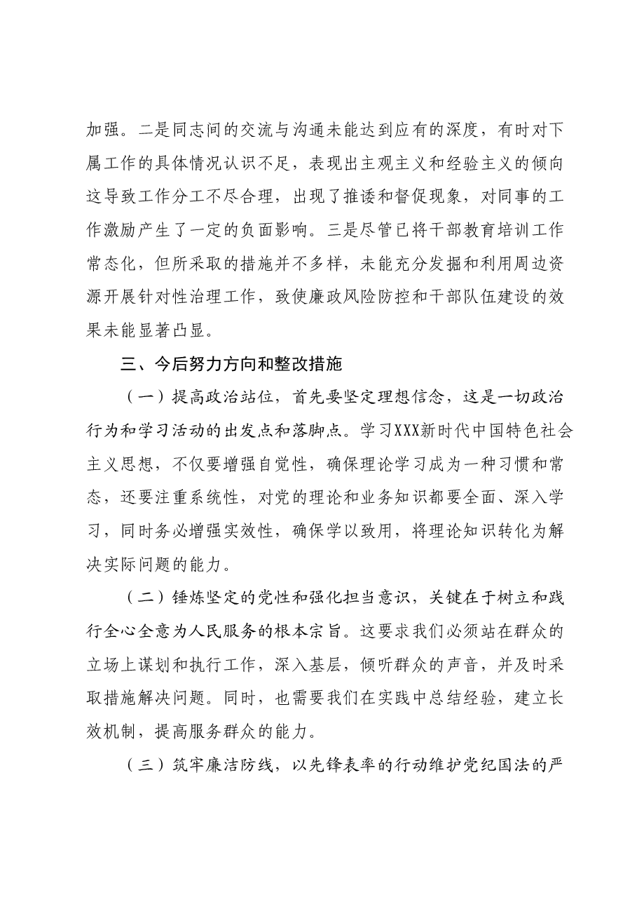 主题教育专题组织生活会四个方面个人对照检查材料.docx,第4页预览