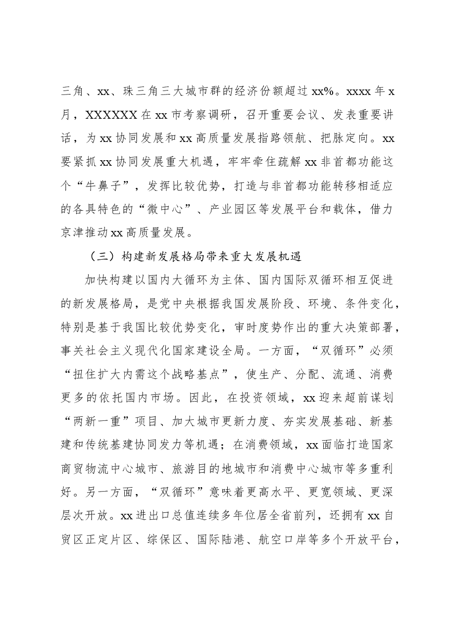 (2篇)全面推动xx高质量发展经验交流材料.docx,第4页预览