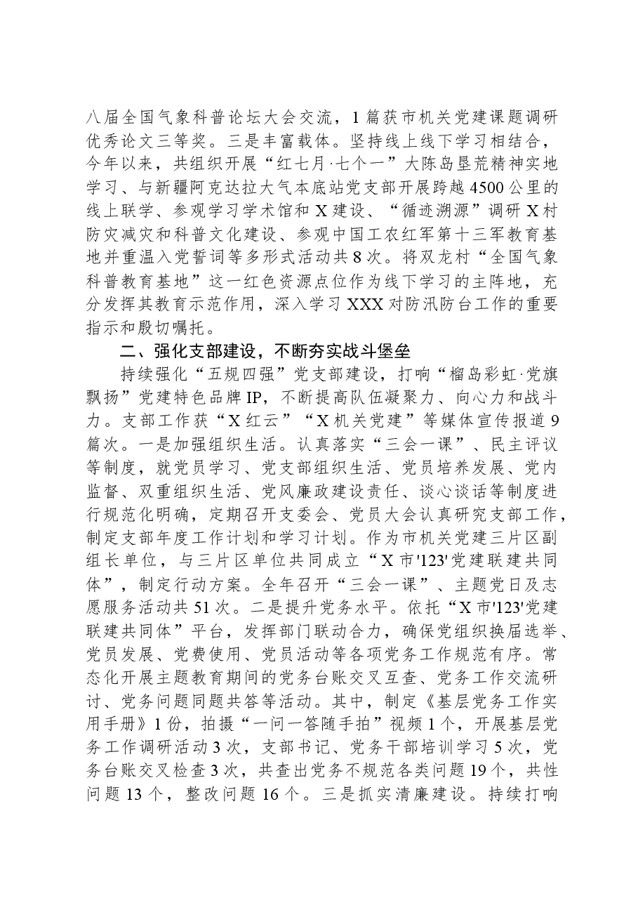 市气象局2023年度机关党建工作述职报告.docx,第2页预览