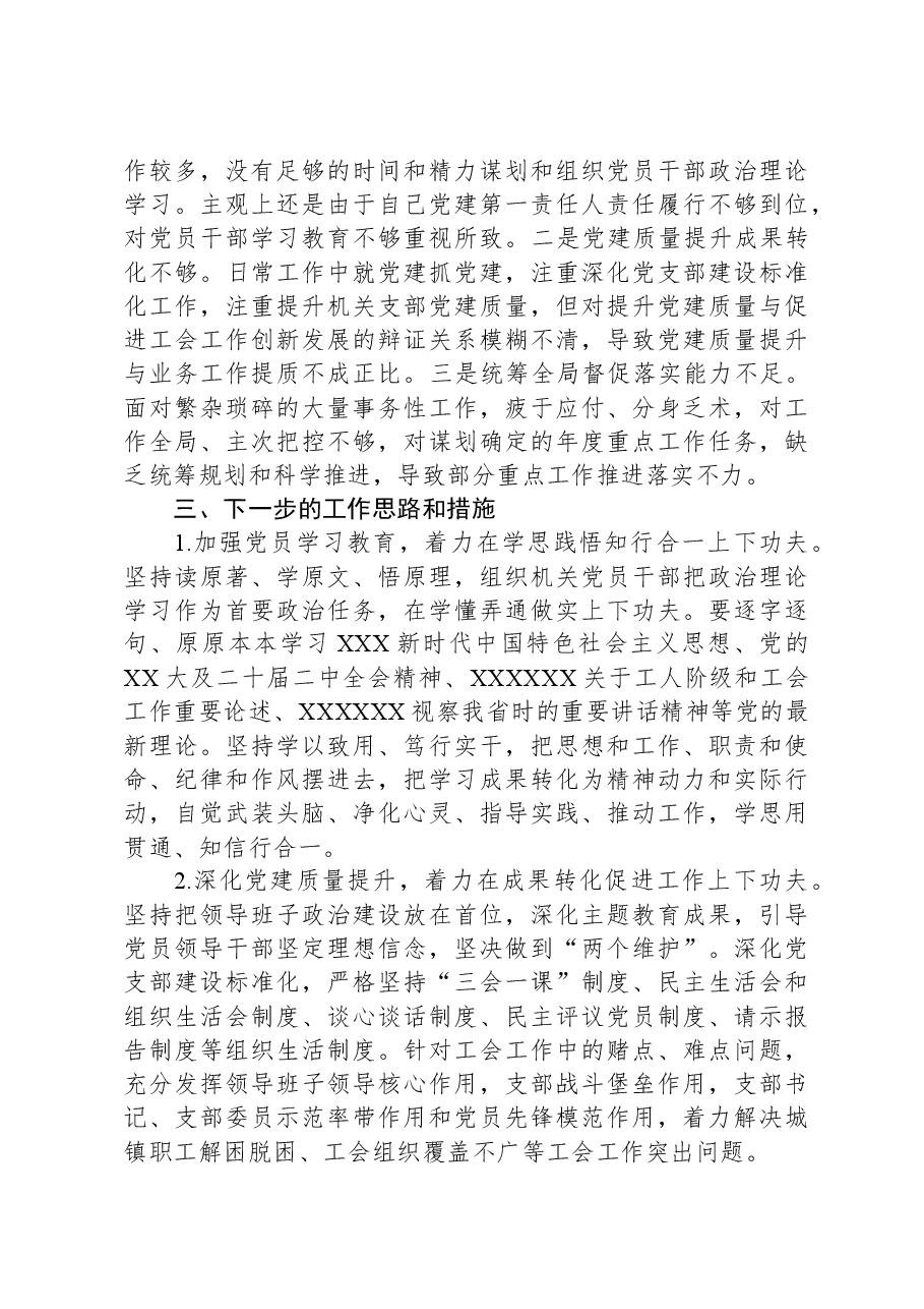 机关党支部抓党建述职报告.docx,第3页预览