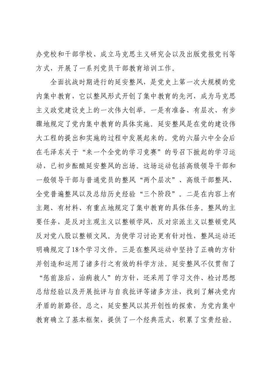 专题党课:认真总结党内集中教育经验持续巩固主题教育成果.docx,第3页预览