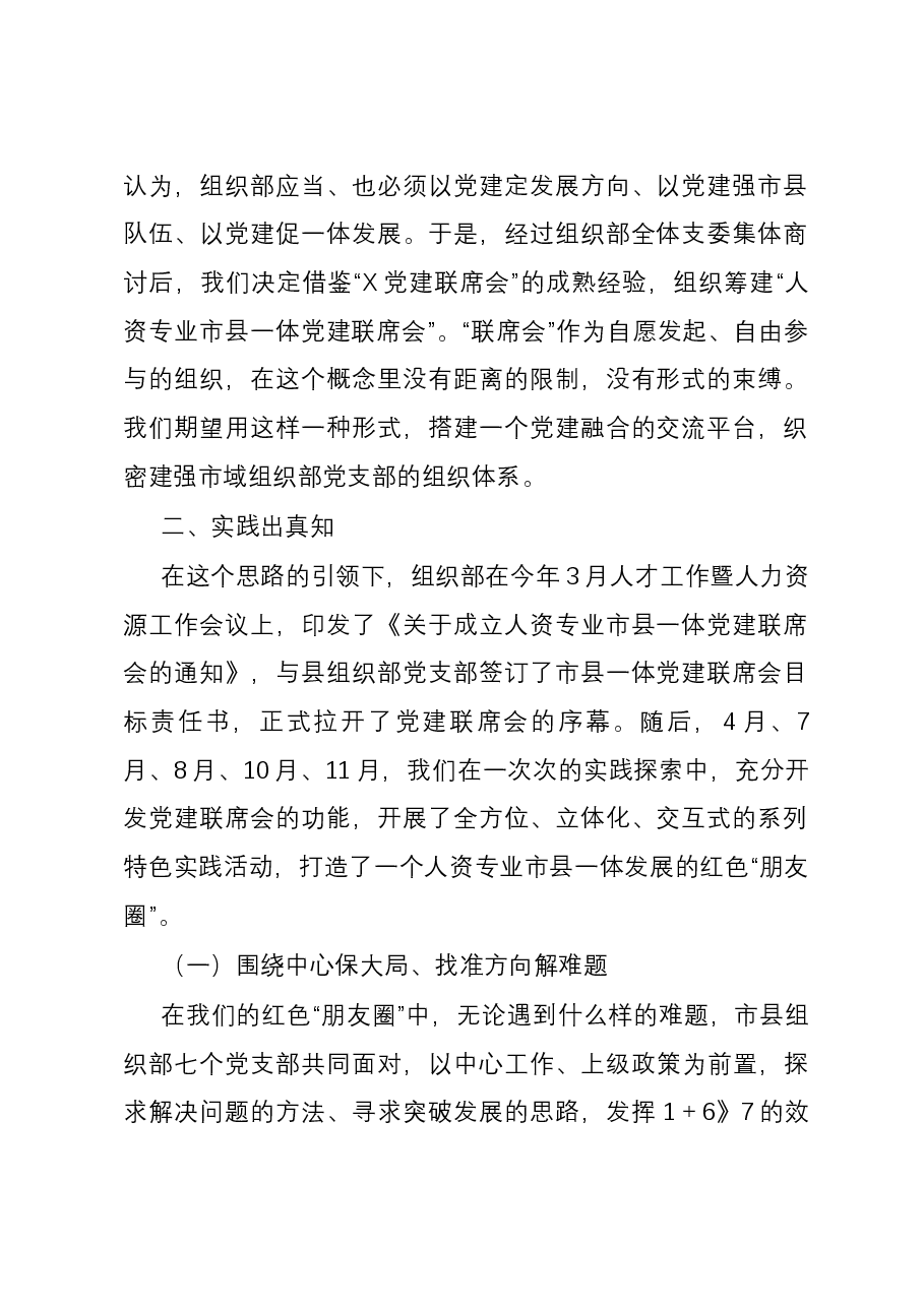 组织工作典型经验:以联促合、以合促行、以行见效.docx,第2页预览