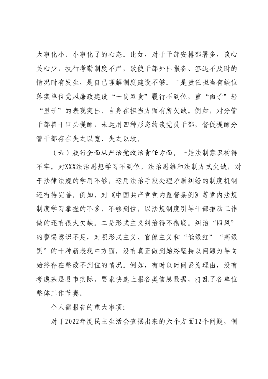 书记主题教育专题民主生活会个人发言提纲(新六个方面+12个举例).docx,第4页预览