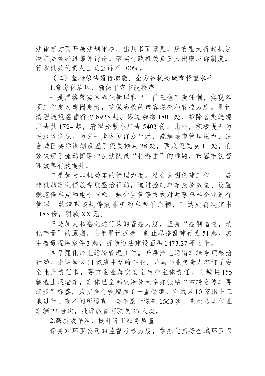 县城管执法局2023年度法治建设工作总结.docx,第2页预览