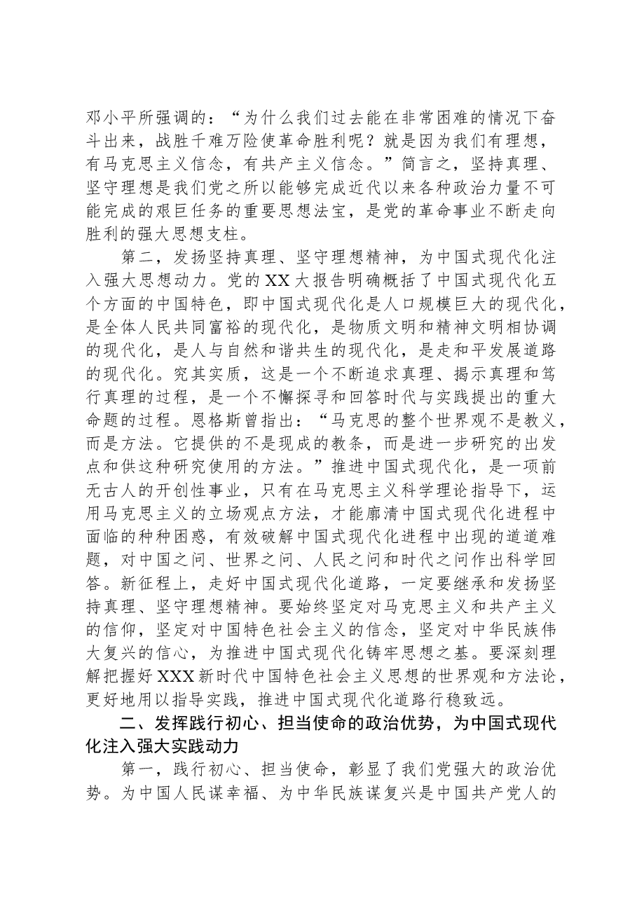 党课:弘扬伟大建党精神,凝聚中国式现代化磅礴力量.docx,第2页预览
