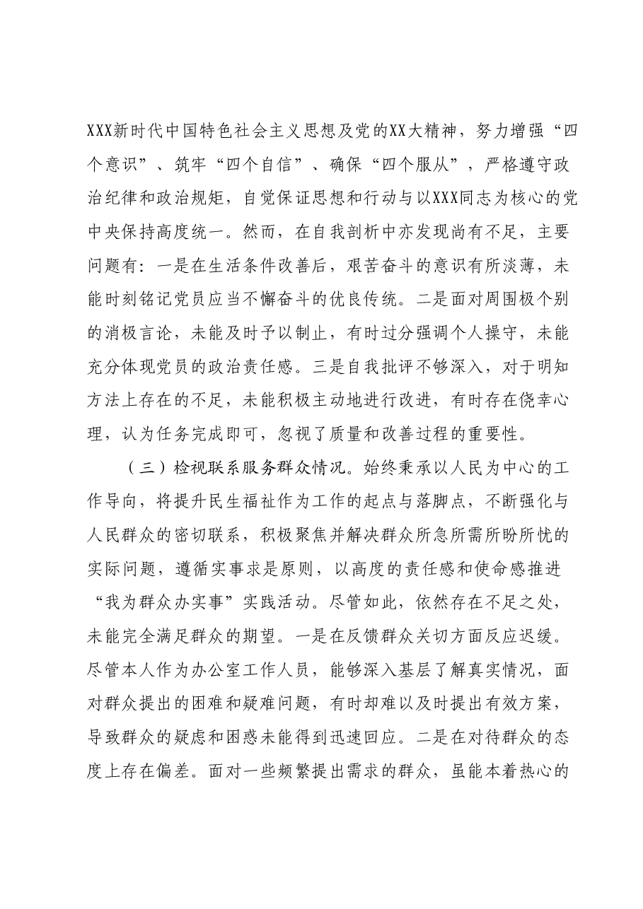 主题教育专题组织生活会个人对照检查材料 (2).docx,第2页预览