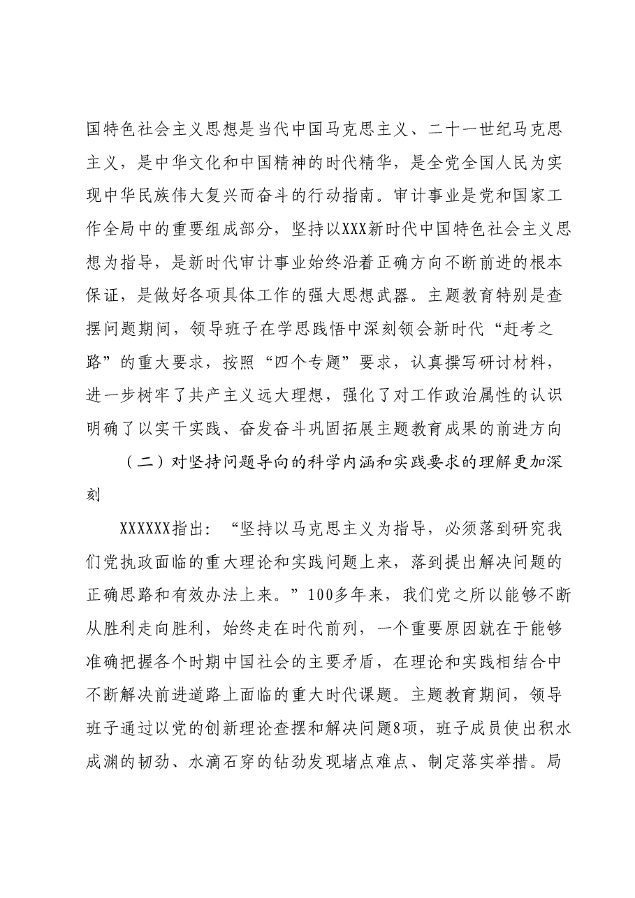 区审计局主题教育专题民主生活会领导班子对照检查材料.docx,第2页预览
