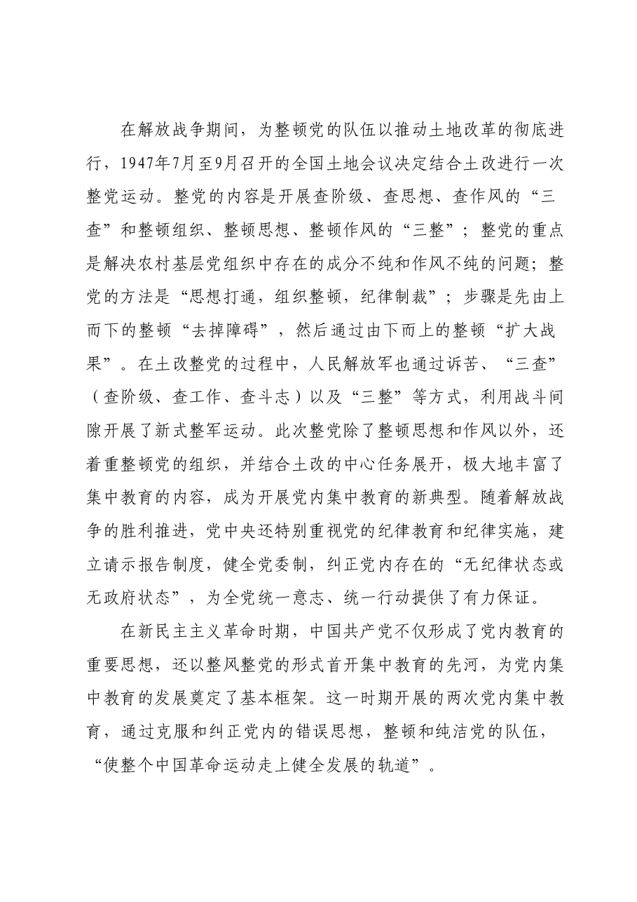 专题党课:认真总结党内集中教育经验持续巩固主题教育成果.docx,第4页预览