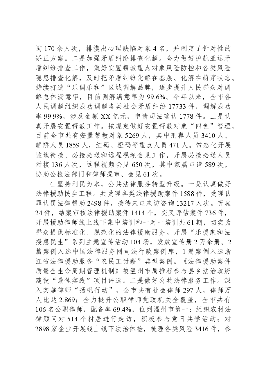 市司法局2023年工作总结.docx,第4页预览