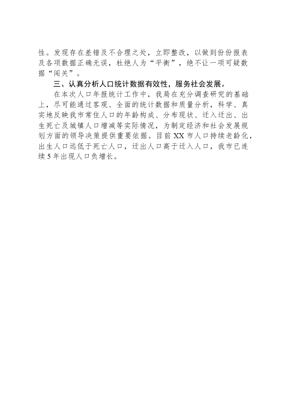 市2023年度人口年报工作总结.docx,第2页预览