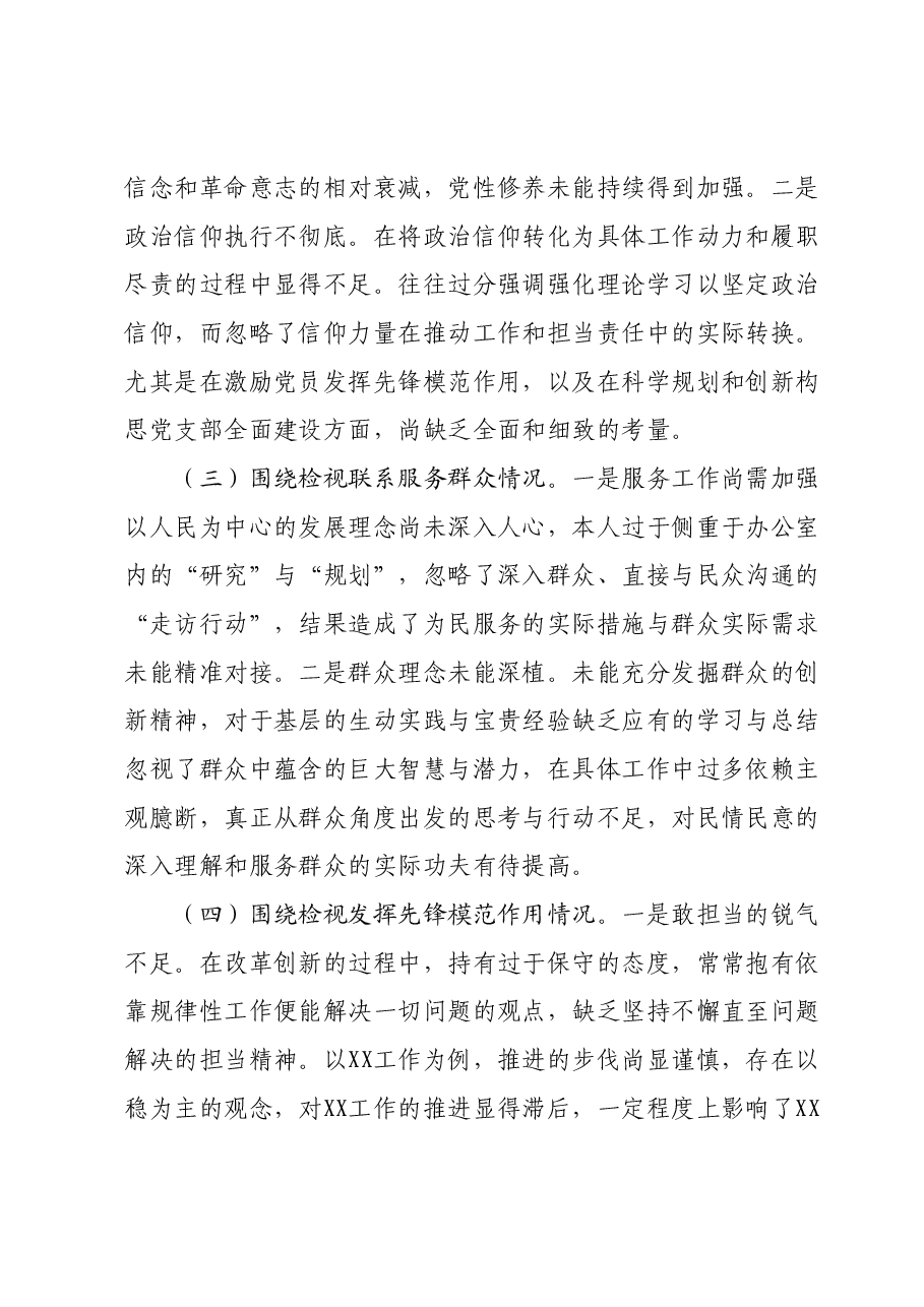 支部书记2023年专题组织生活会对照检查材料01.docx,第4页预览