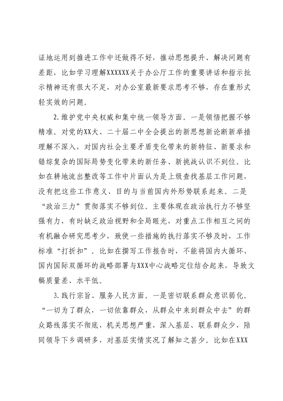 主题教育专题民主生活会个人发言提纲01.docx,第2页预览
