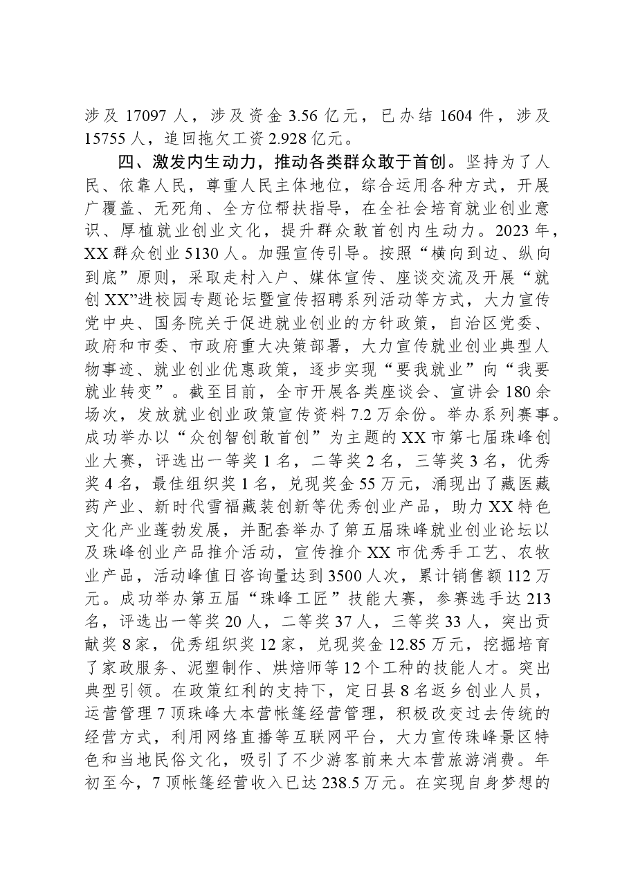 农牧民转移就业工作经验交流材料.docx,第4页预览