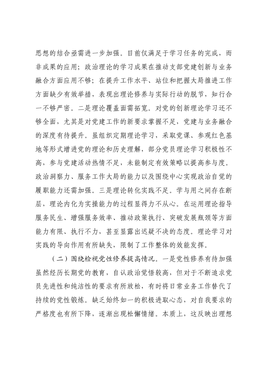 支部书记2023年专题组织生活会对照检查材料01.docx,第3页预览