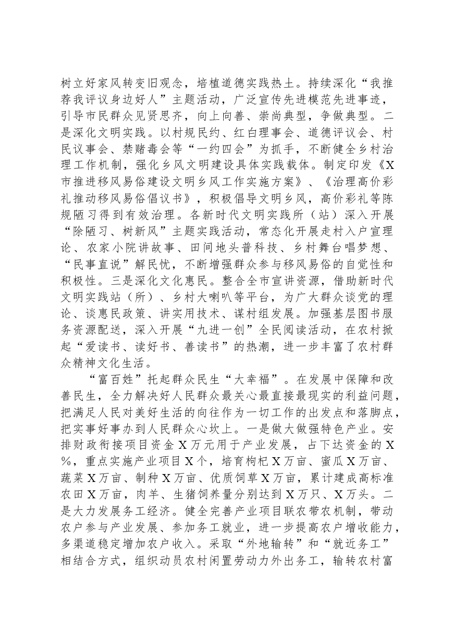 某市乡村振兴典型经验材料.docx,第4页预览