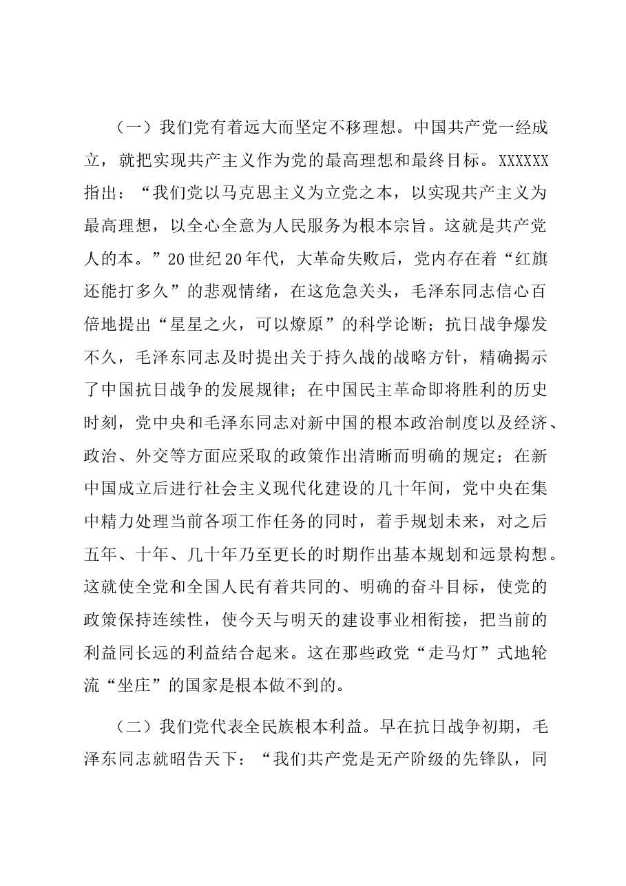 党课教育——不忘初心 牢记使命努力担负起新时代的历史责任.docx,第2页预览