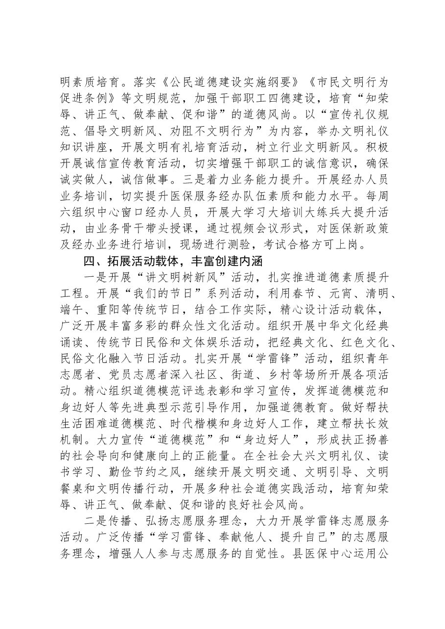 县社会医疗保险中心2023年文明创建工作总结.docx,第3页预览