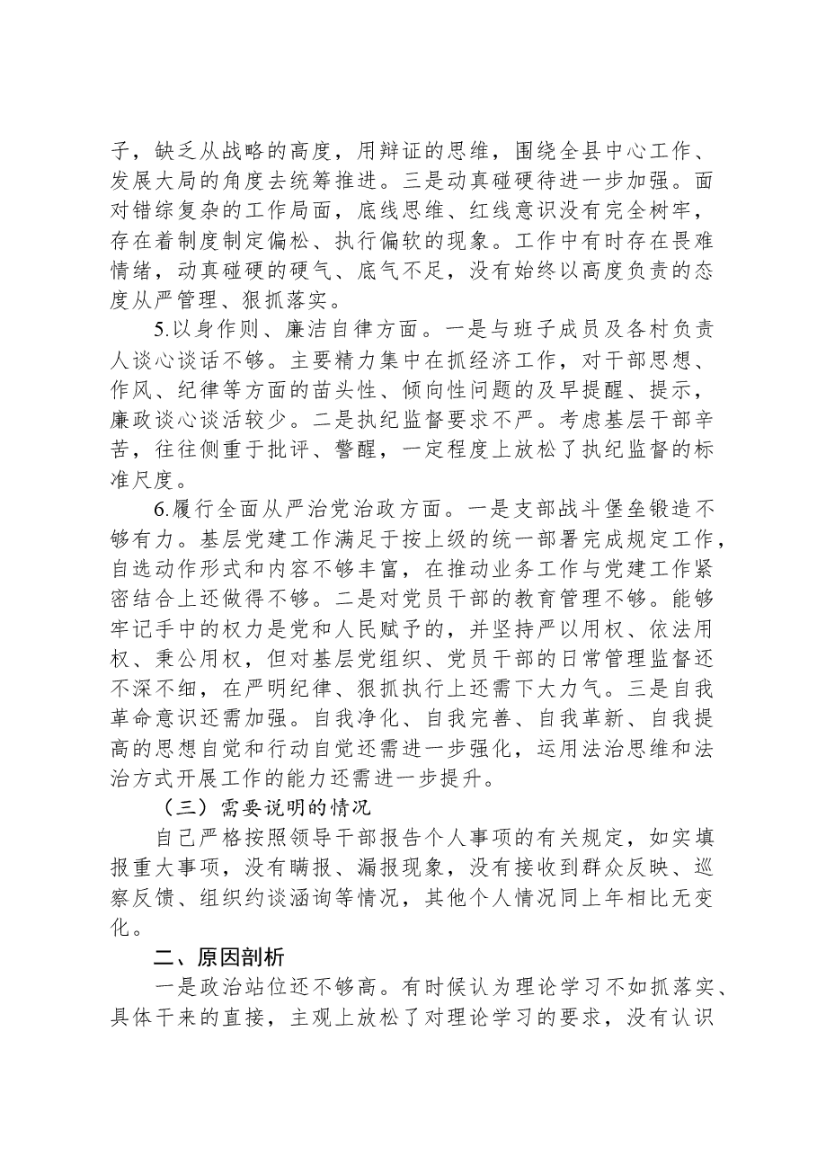 乡镇主要领导2023年民主生活会对照检查材料.docx,第3页预览