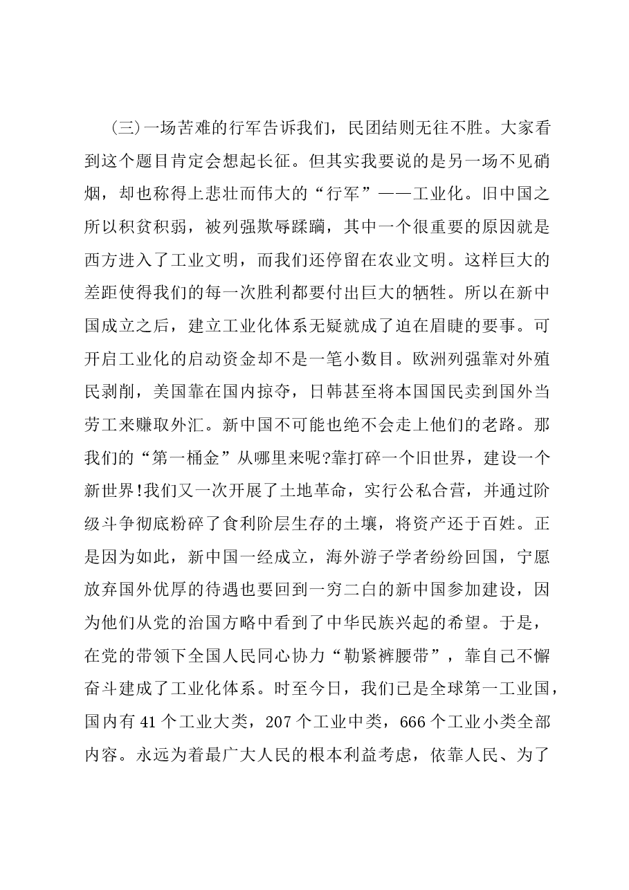 党课讲稿:“C位”是怎样炼成的.docx,第4页预览