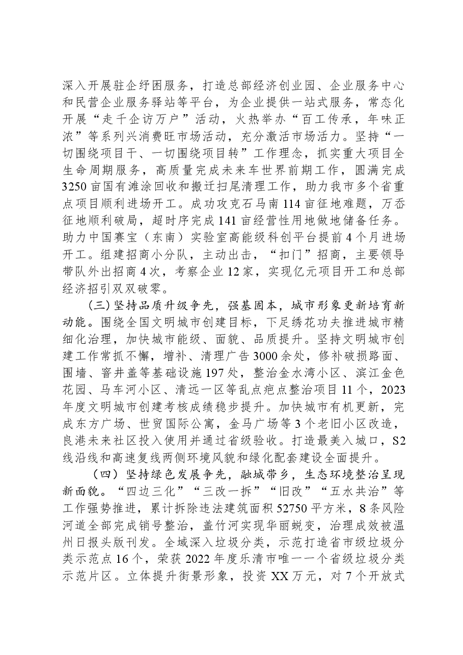 街道2023年工作总结及2024年工作思路05.docx，第2页预览