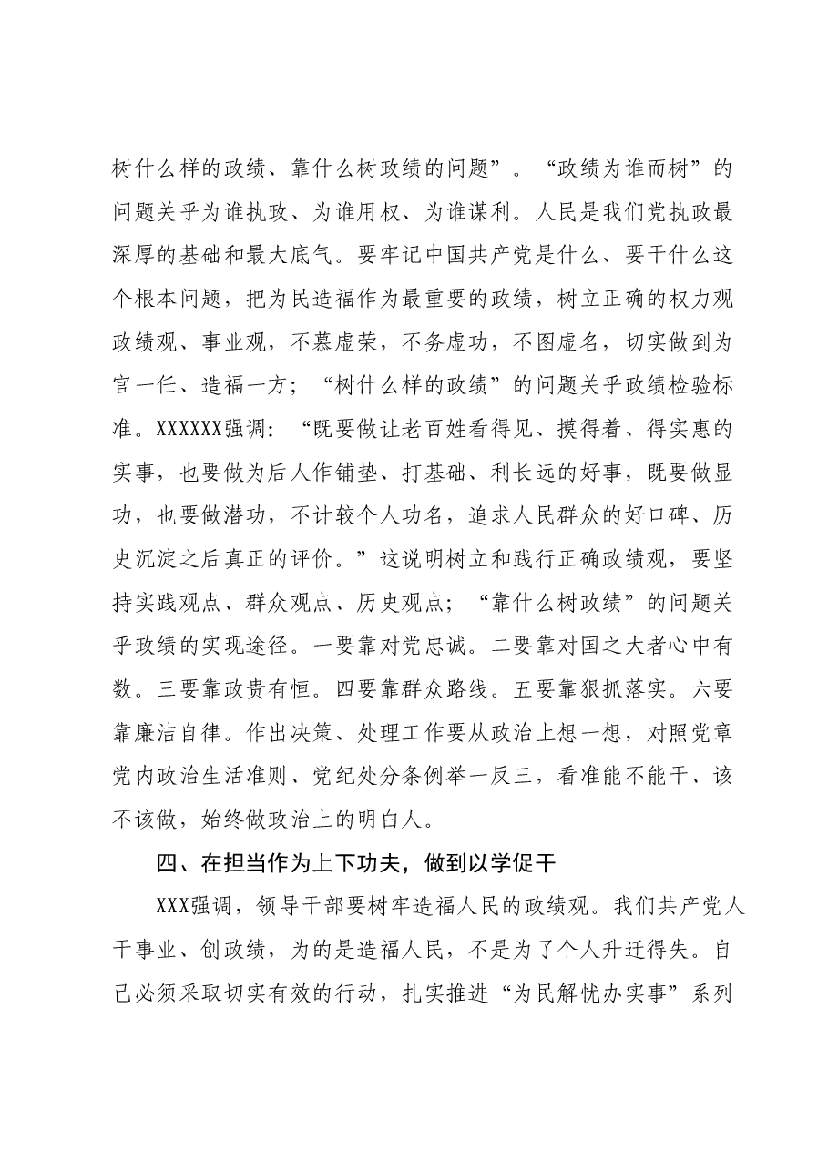 民主生活会前理论中心组成员关于政绩观交流研讨发言.docx,第4页预览