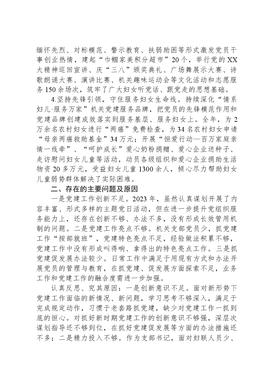 党总支书记抓党建述职报告.docx，第2页预览