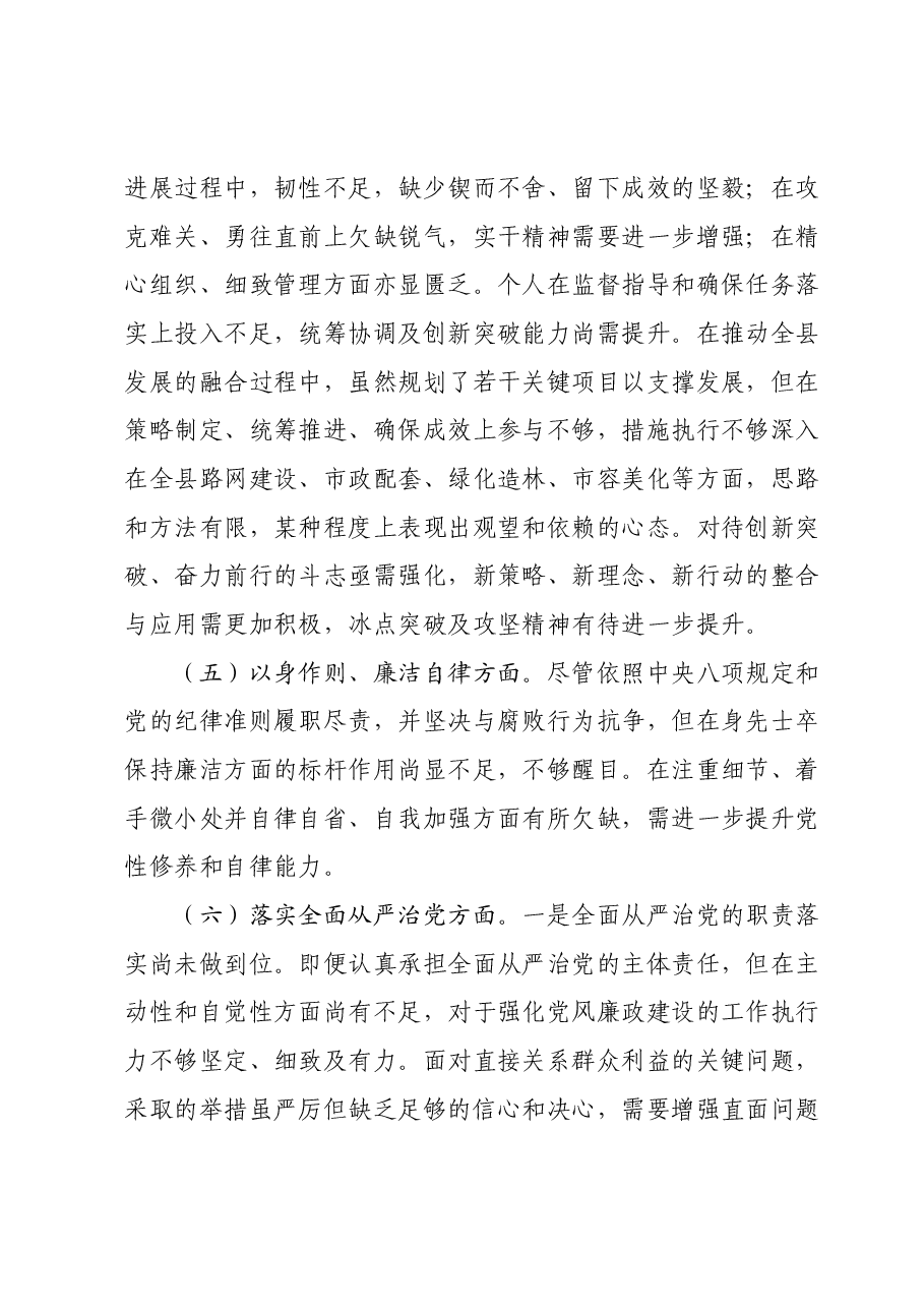 县长2023年度主题教育专题民主生活会个人对照检查材料.docx,第4页预览