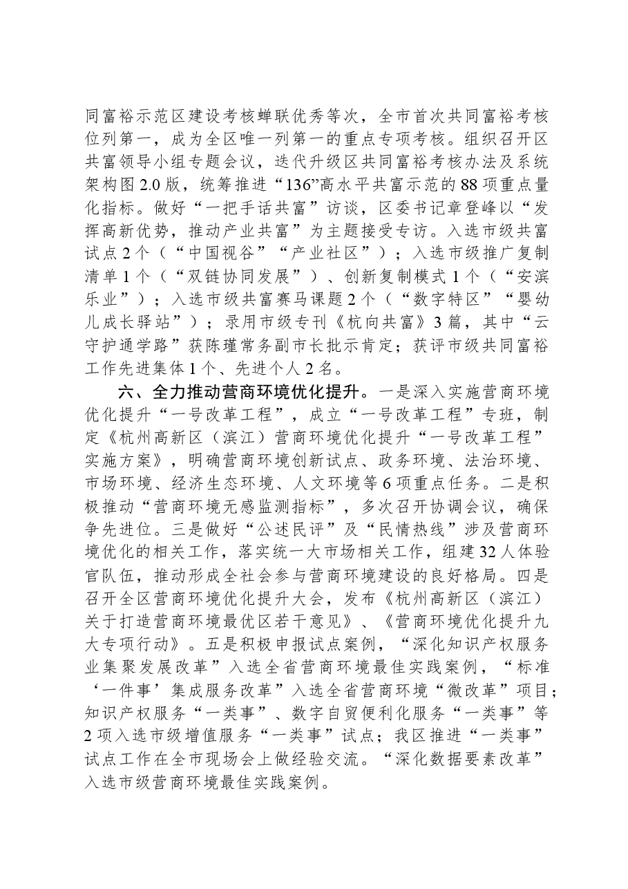 区发改局2023年工作总结.docx,第3页预览
